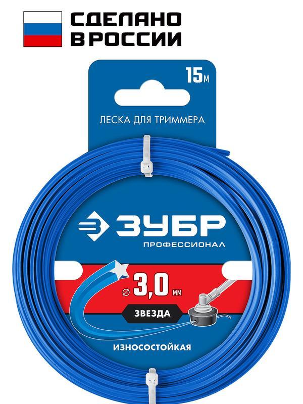 ЗУБР ЗВЕЗДА, 3.0 мм, 15 м, леска для триммера, Профессионал (71020-3.0)