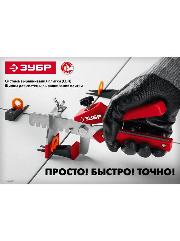 ЗУБР СВП, универсальные щипцы для системы выравнивания плитки (3389)