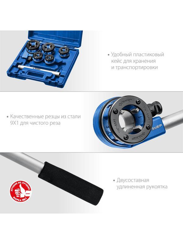 ЗУБР набор клуппов с трещоткой №5, Профессионал (28270-H5)