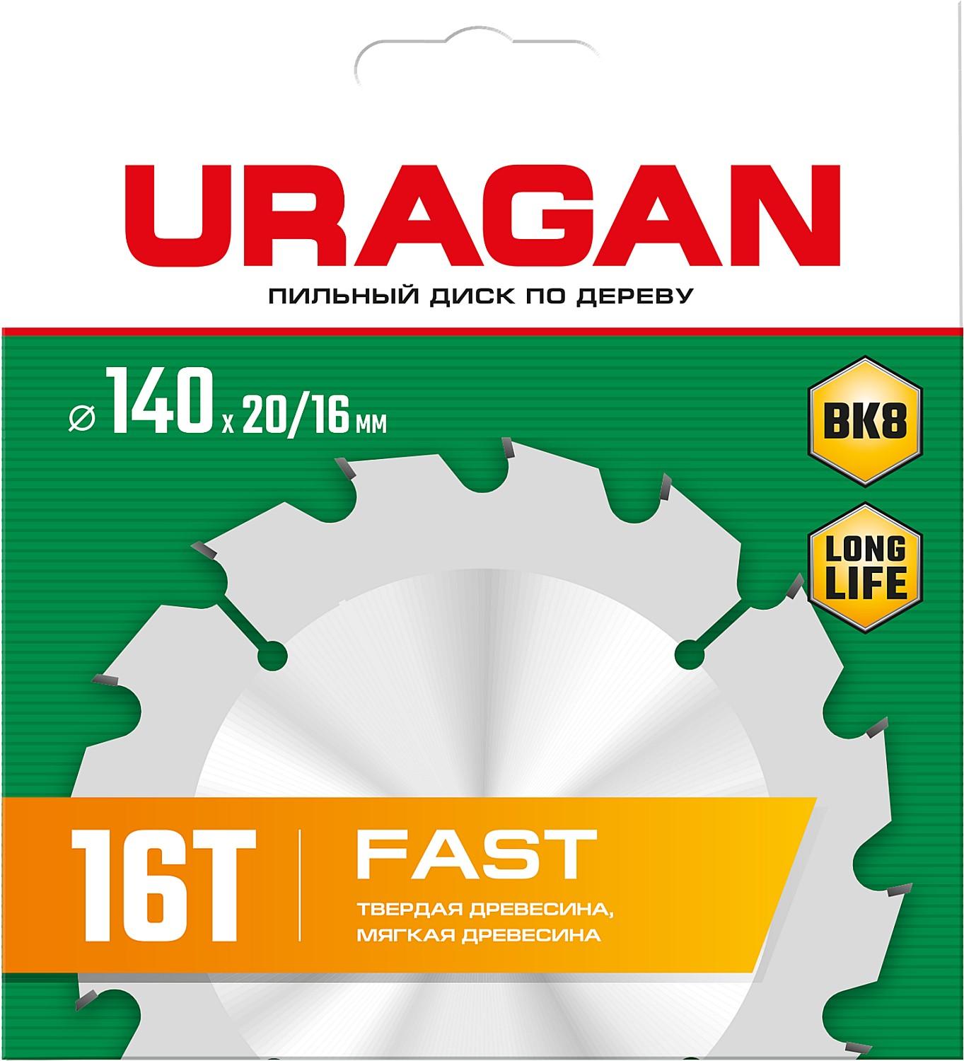 Пильный диск по дереву URAGAN Fast, 140 x 20/16 мм, 16Т (36800-140-20-16)