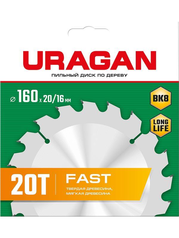 Пильный диск по дереву URAGAN Fast, 160 x 20/16 мм, 20Т (36800-160-20-20)