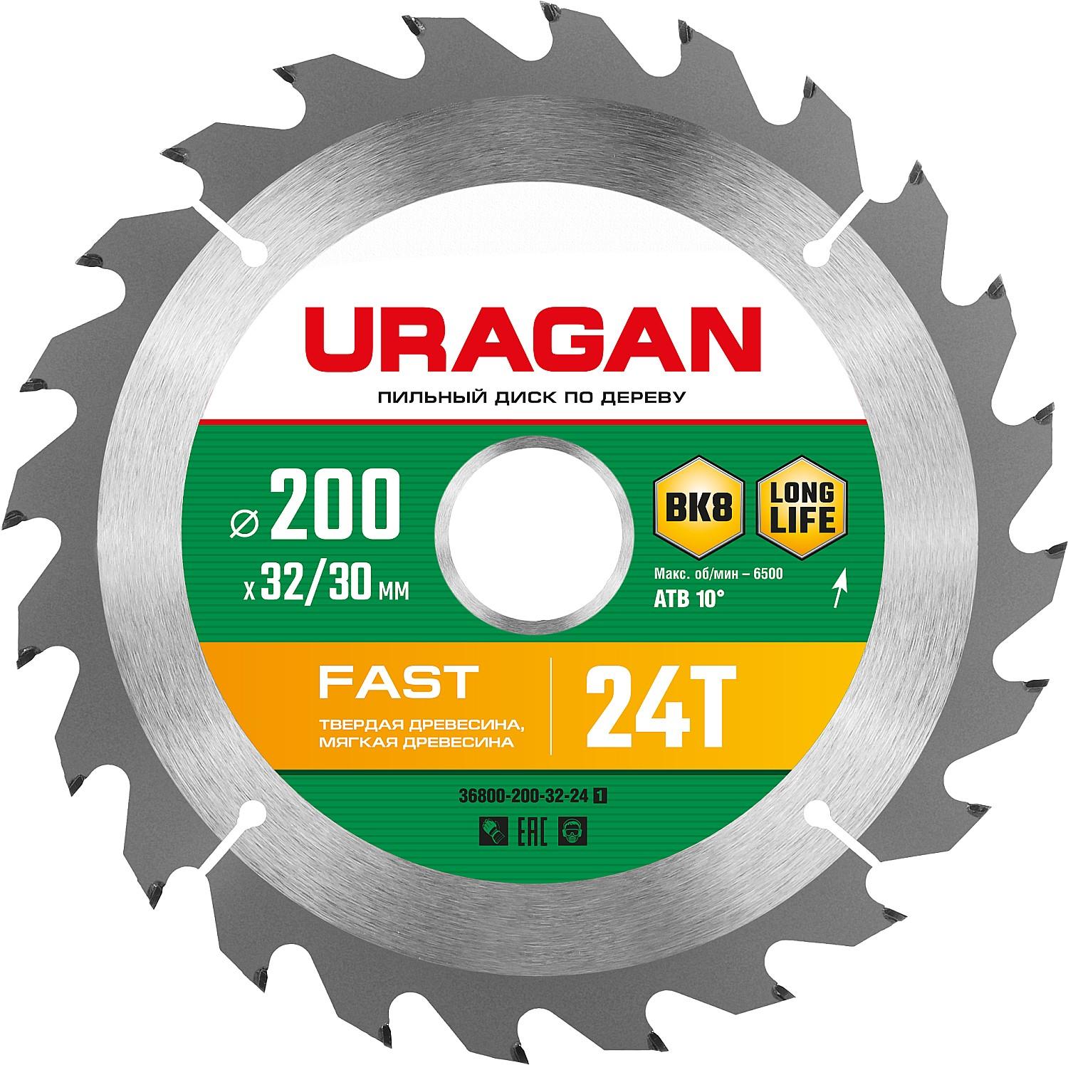 Пильный диск по дереву URAGAN Fast, 200 х 32/30 мм, 24Т (36800-200-32-24)