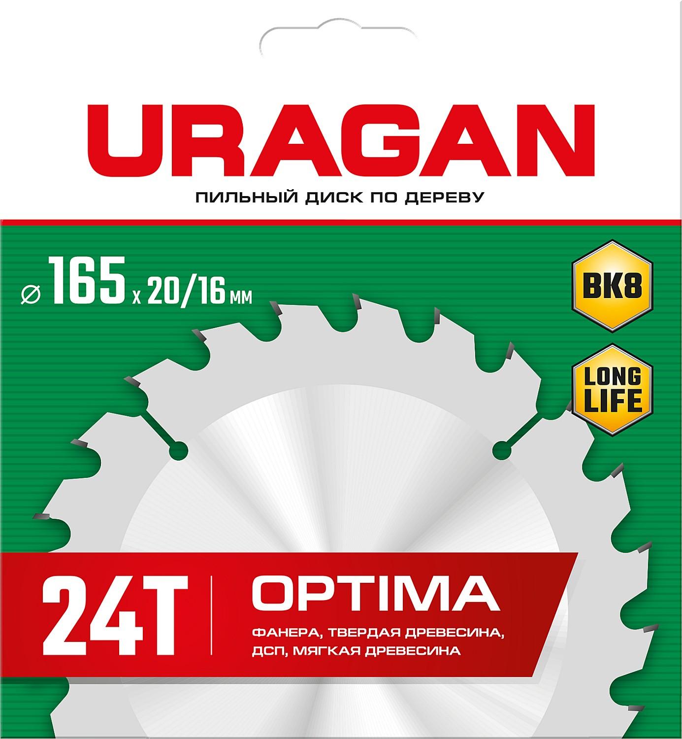 Пильный диск по дереву URAGAN Optima, 165 х 20/16 мм, 24Т (36801-165-20-24)