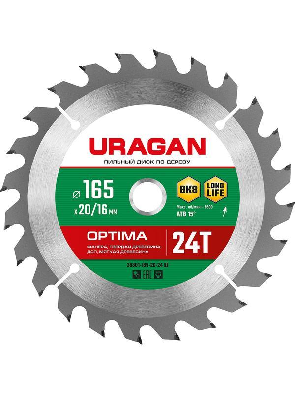 Пильный диск по дереву URAGAN Optima, 165 х 20/16 мм, 24Т (36801-165-20-24)