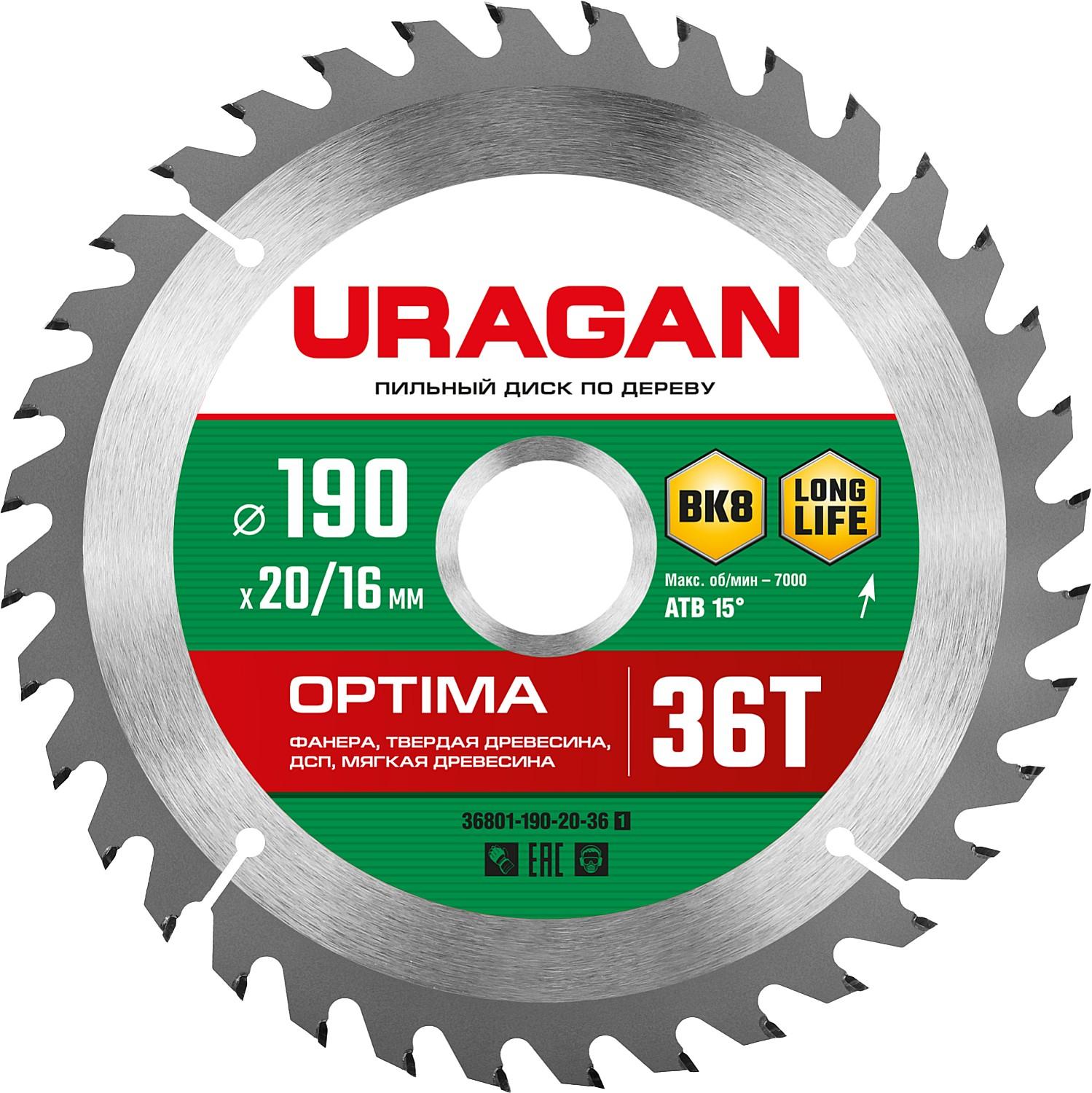 Пильный диск по дереву URAGAN Optima, 190 х 20/16 мм, 36Т (36801-190-20-36)