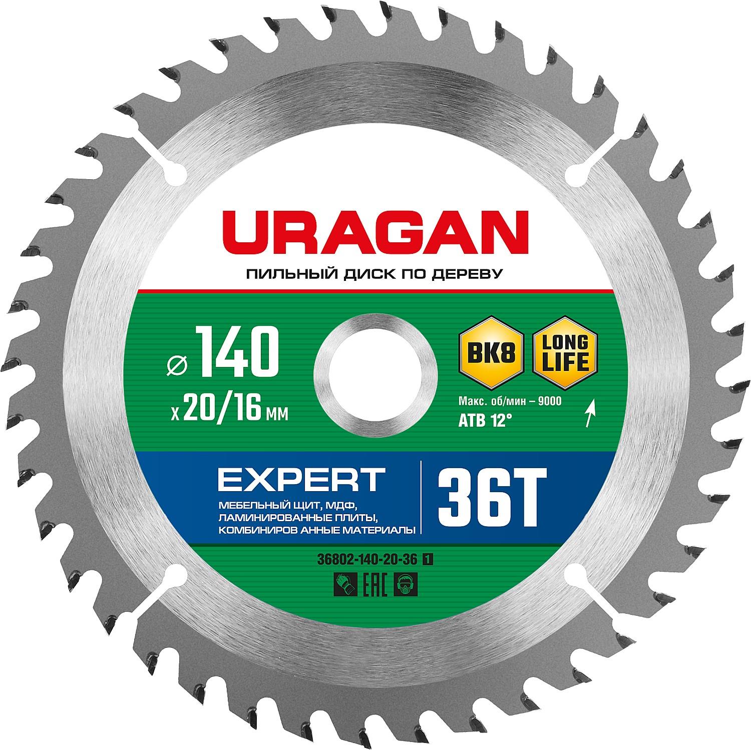 Пильный диск по дереву URAGAN Expert, 140 х 20/16 мм, 36Т (36802-140-20-36)