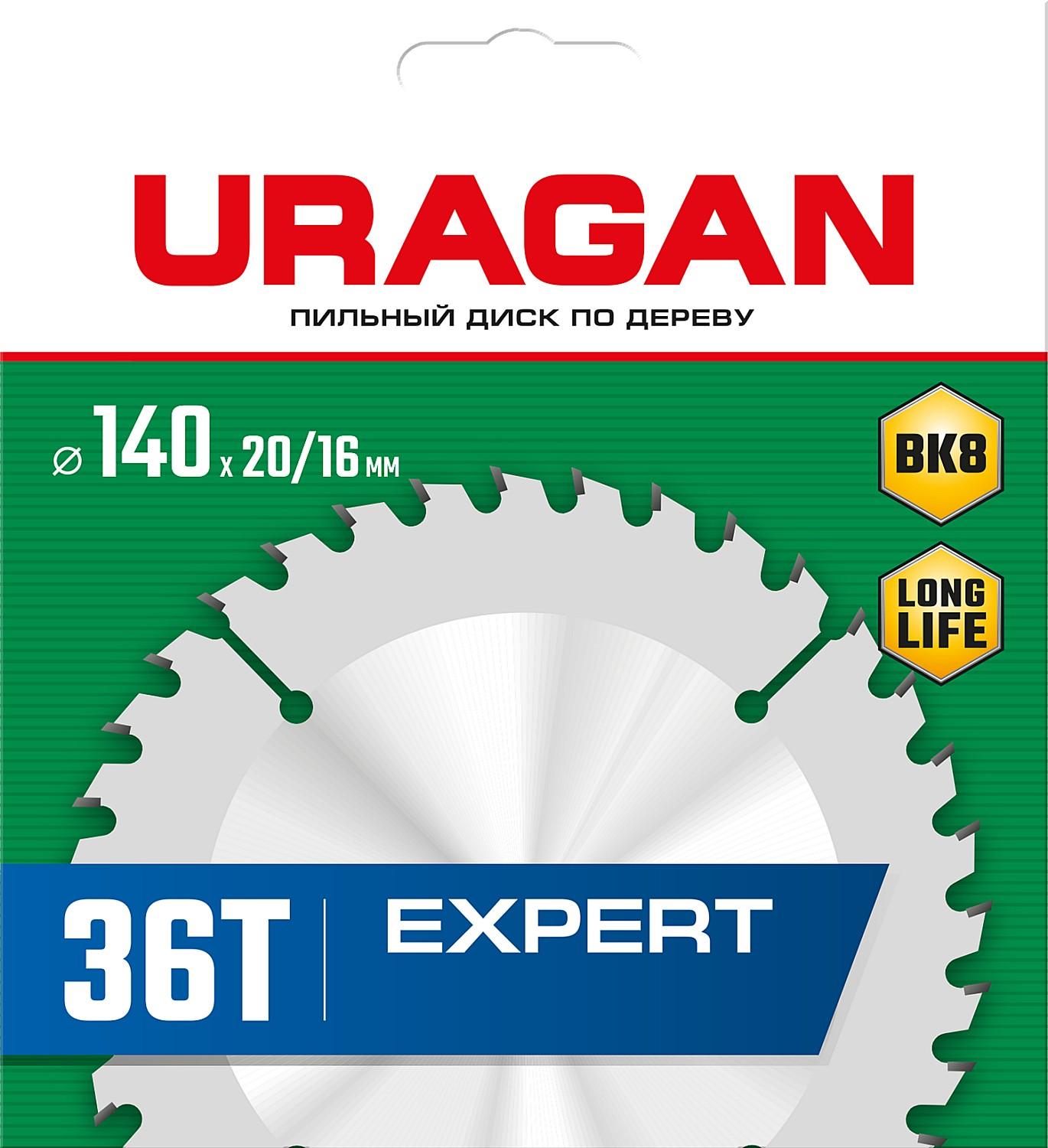 Пильный диск по дереву URAGAN Expert, 140 х 20/16 мм, 36Т (36802-140-20-36)