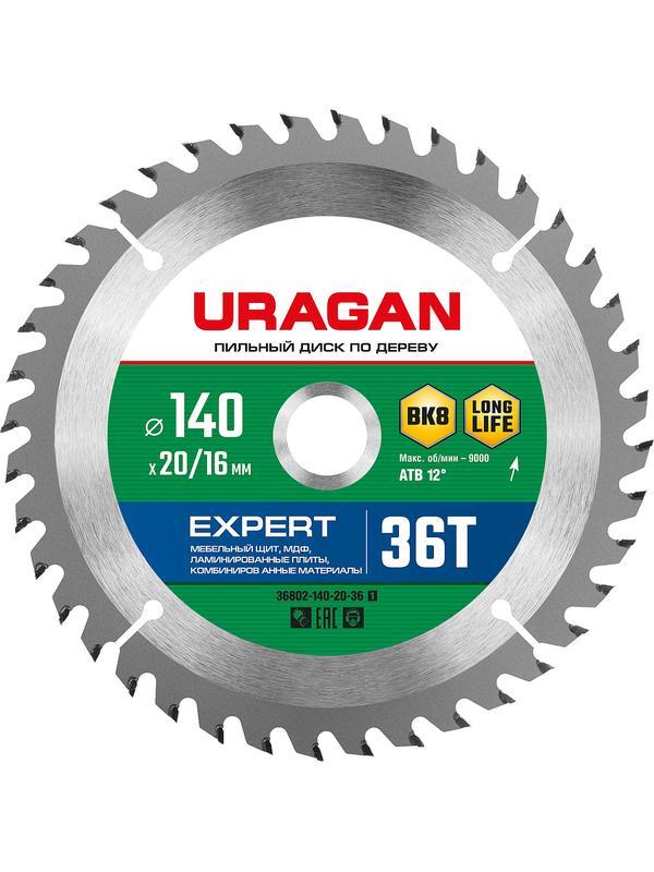 Пильный диск по дереву URAGAN Expert, 140 х 20/16 мм, 36Т (36802-140-20-36)