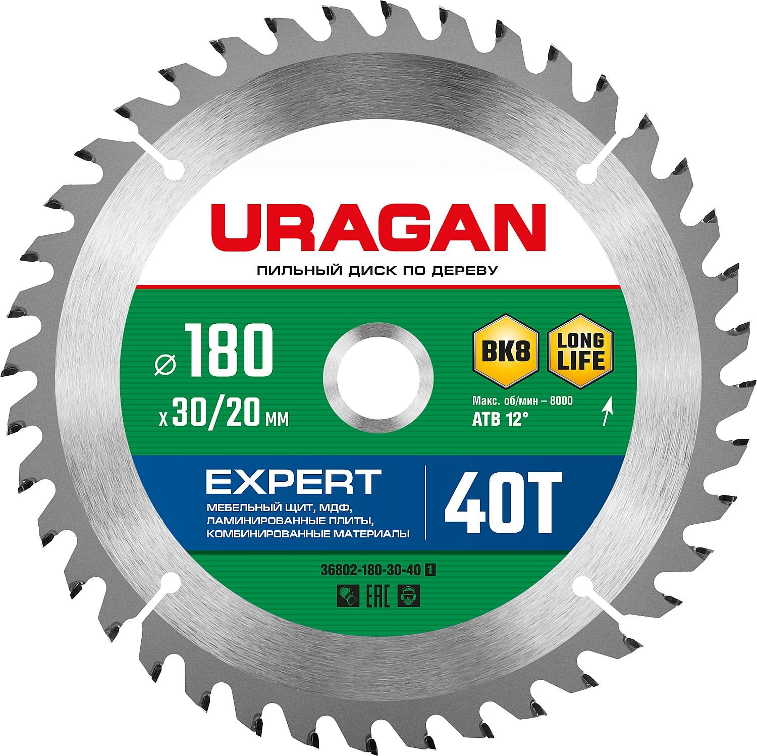 Пильный диск по дереву URAGAN Expert, 180 х 30/20 мм, 40Т (36802-180-30-40)