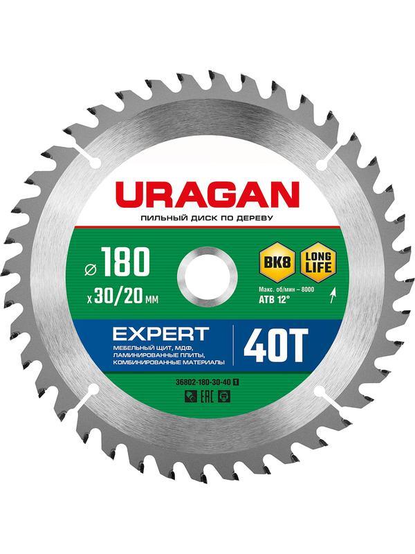 Пильный диск по дереву URAGAN Expert, 180 х 30/20 мм, 40Т (36802-180-30-40)