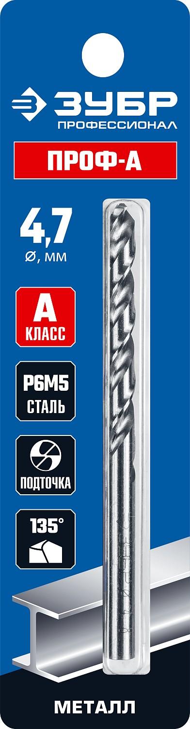 ЗУБР ПРОФ-А, 4.7 х 80 мм, сталь Р6М5, класс А, сверло по металлу, Профессионал (29625-4.7)