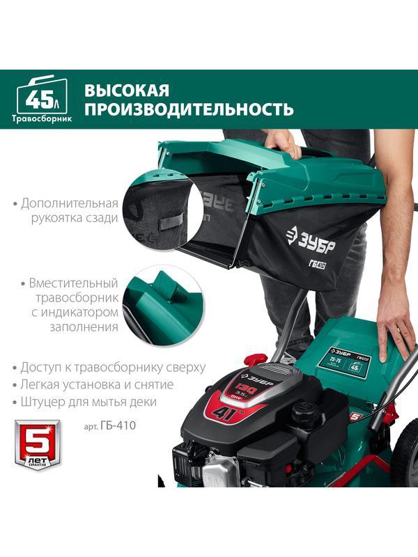 ЗУБР 410 мм, 3.5 л.с., бензиновая газонокосилка (ГБ-410)