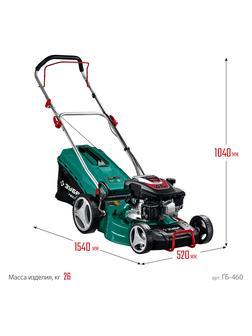 ЗУБР 460 мм, 4.5 л.с., бензиновая газонокосилка (ГБ-460)