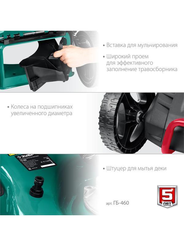 ЗУБР 460 мм, 4.5 л.с., бензиновая газонокосилка (ГБ-460)