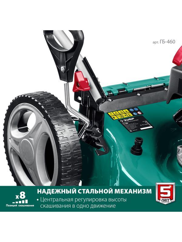 ЗУБР 460 мм, 4.5 л.с., бензиновая газонокосилка (ГБ-460)