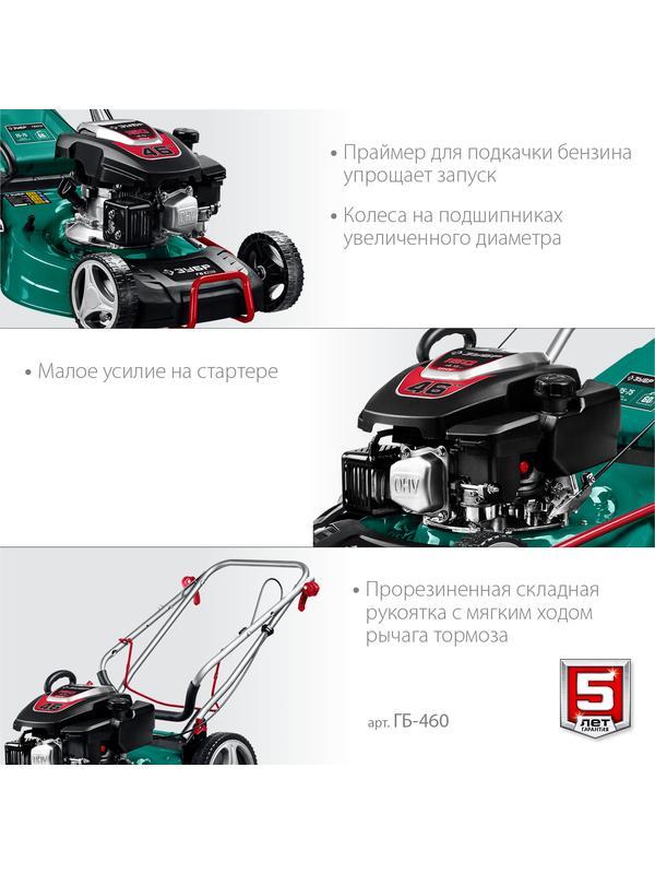 ЗУБР 460 мм, 4.5 л.с., бензиновая газонокосилка (ГБ-460)