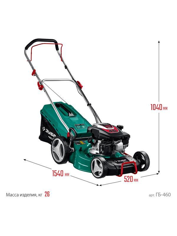 ЗУБР 460 мм, 4.5 л.с., бензиновая газонокосилка (ГБ-460)