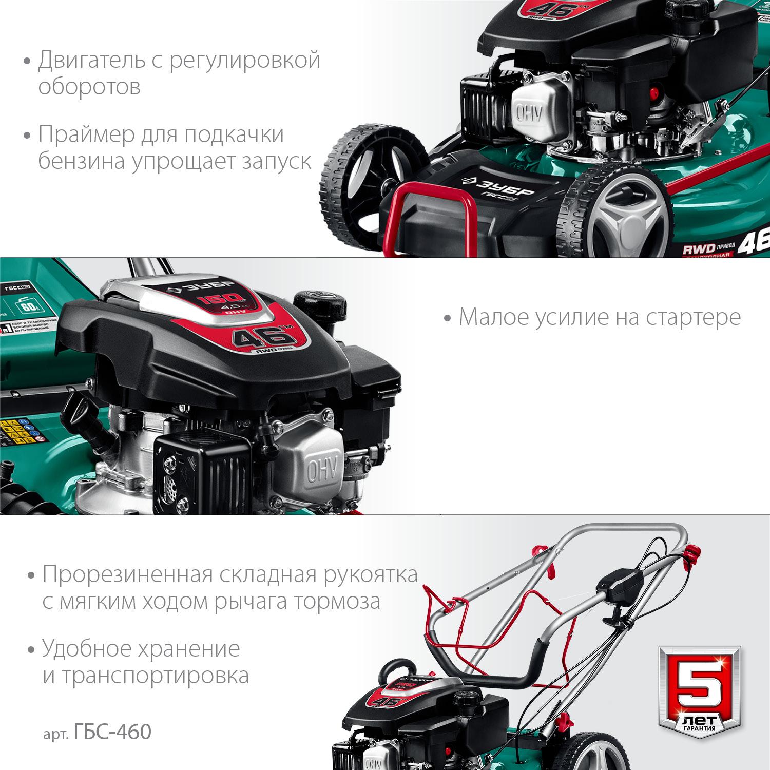 ЗУБР 460 мм, 4.5 л.с., бензиновая самоходная газонокосилка (ГБС-460)