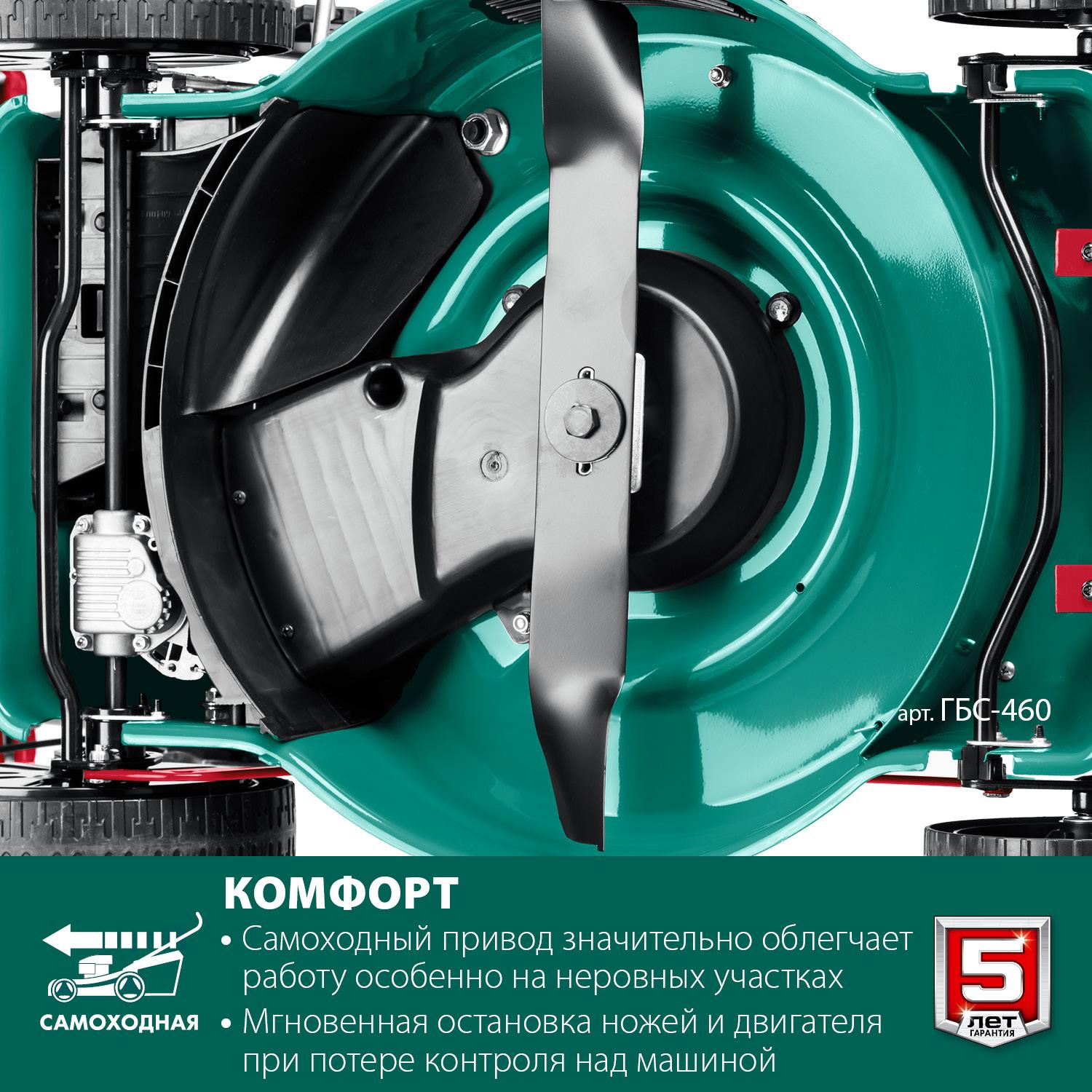 ЗУБР 460 мм, 4.5 л.с., бензиновая самоходная газонокосилка (ГБС-460)