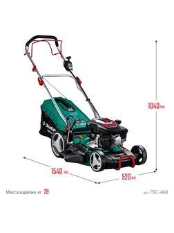 ЗУБР 460 мм, 4.5 л.с., бензиновая самоходная газонокосилка (ГБС-460)