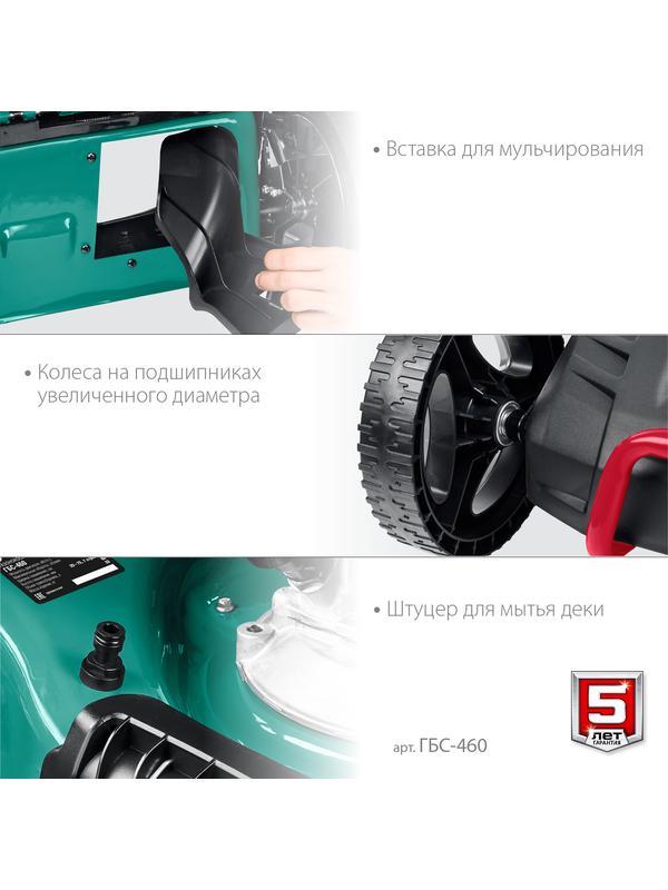 ЗУБР 460 мм, 4.5 л.с., бензиновая самоходная газонокосилка (ГБС-460)