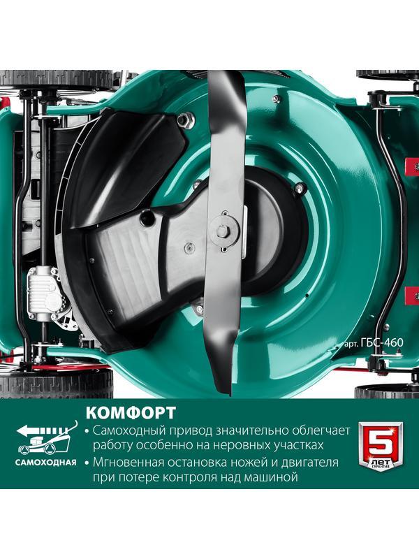 ЗУБР 460 мм, 4.5 л.с., бензиновая самоходная газонокосилка (ГБС-460)