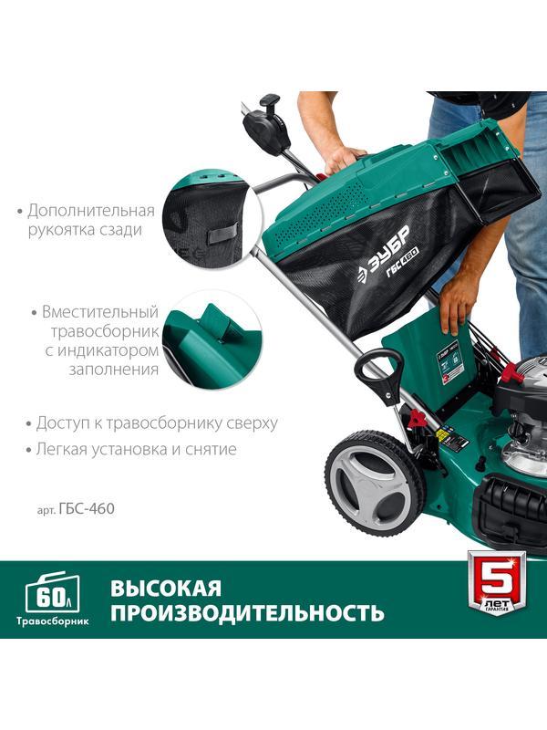 ЗУБР 460 мм, 4.5 л.с., бензиновая самоходная газонокосилка (ГБС-460)