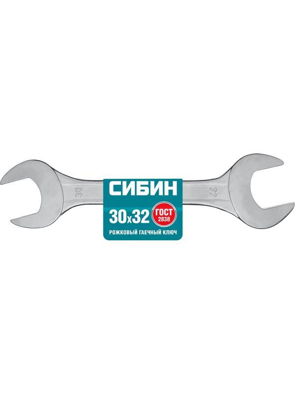 СИБИН 30 x 32 мм, рожковый гаечный ключ (27014-30-32)