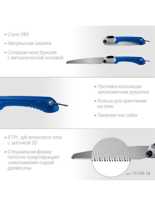 ЗУБР Походная 9, 205 мм, ножовка для быстрого реза сырой древесины, Профессионал (15169-18)