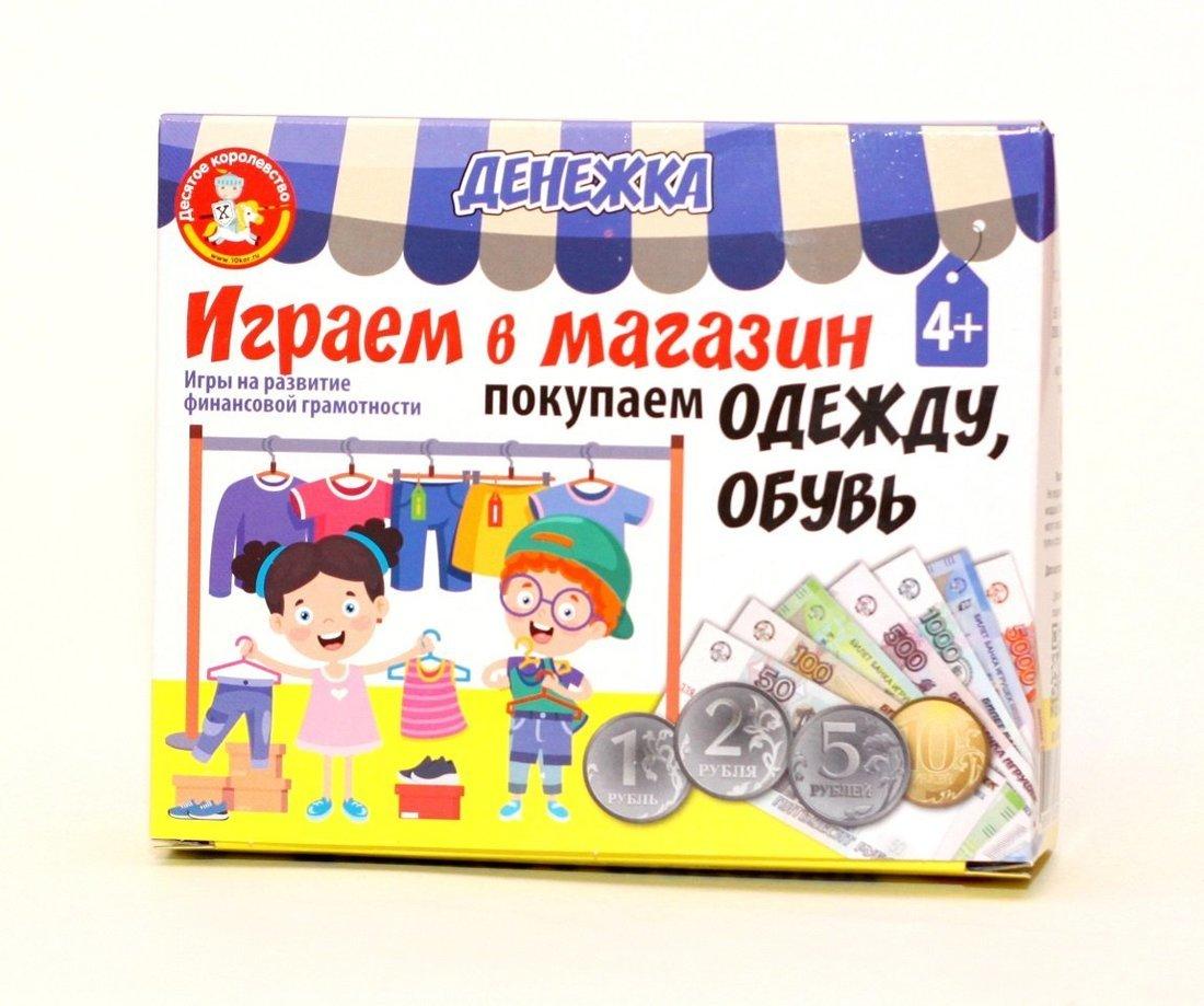 НИ Играем в магазин. Покупаем одежду и обувь