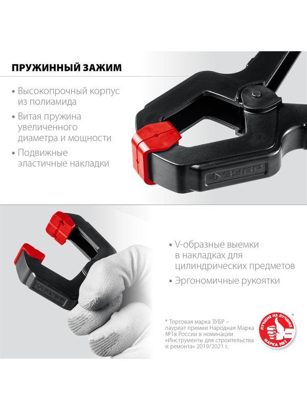 ЗУБР МЗ-70, 65 х 75 мм, пружинный зажим (32247-7)
