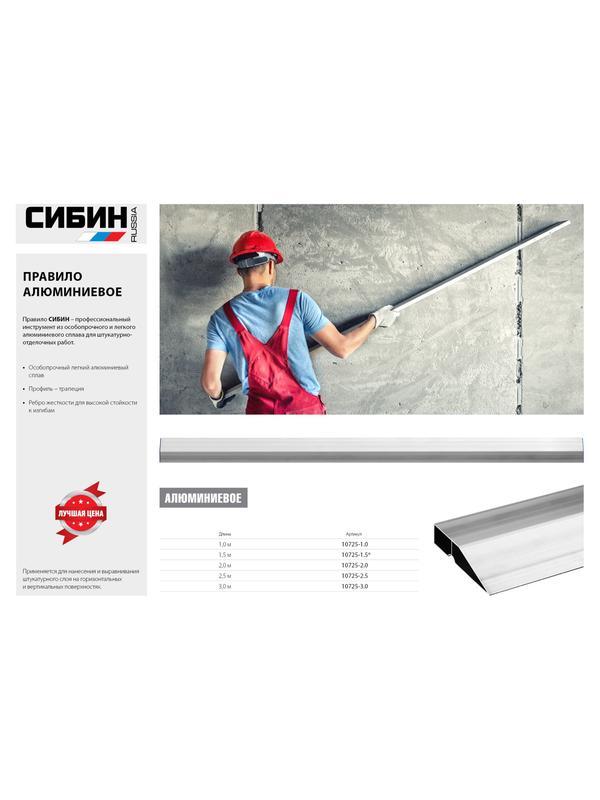 СИБИН 1 м, Правило (10725-1.0)