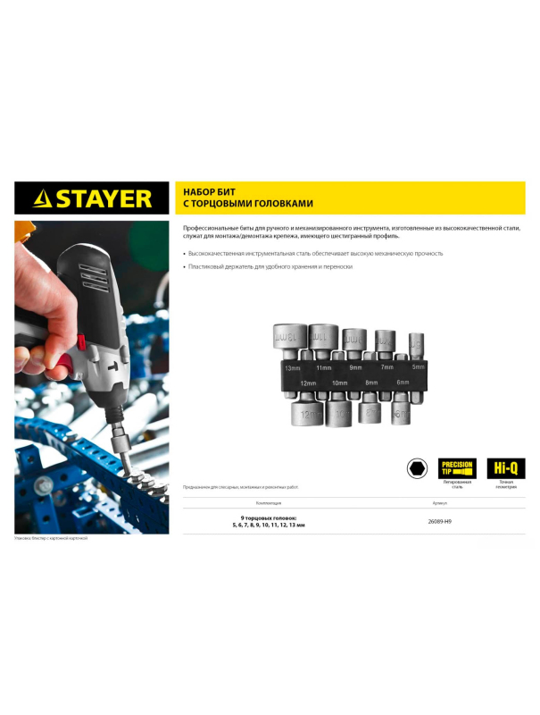 Набор бит с адаптером STAYER 26089-H9 / 9 шт.