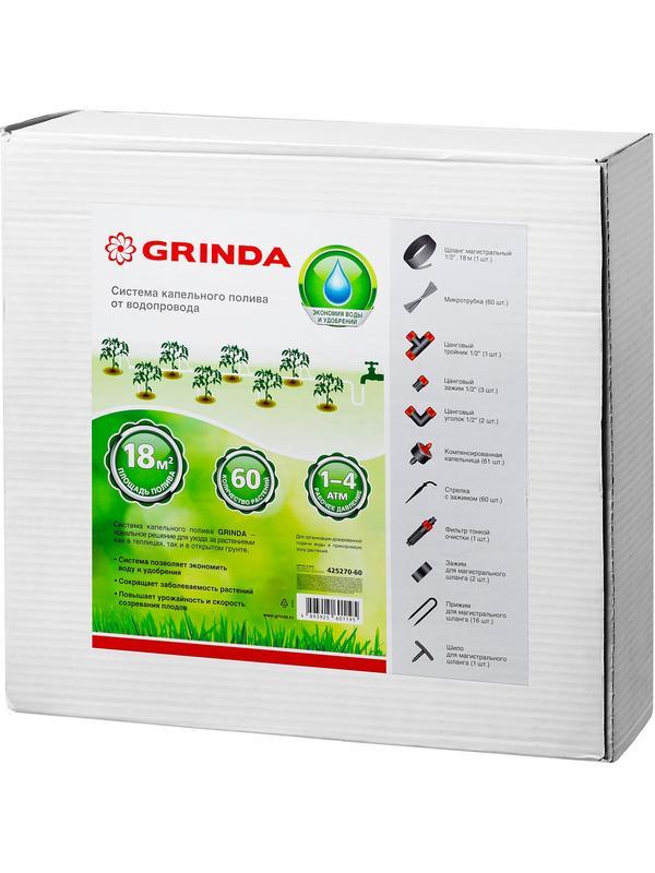 GRINDA 1/2″, 18 м, шланг магистральный, площадь полива 18 кв м, расход воды 4л/ч на раст, на 60 раст, система капельного полива (425270-60)