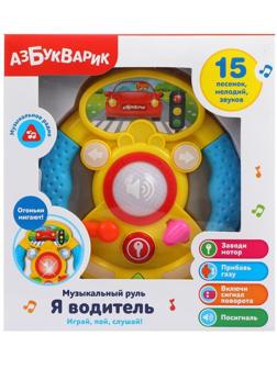 Руль музык. Я водитель Желтый