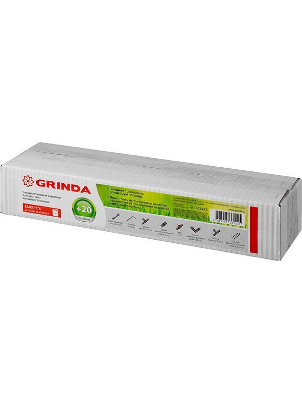 GRINDA для системы капельного полива, от емкости, на 20 раст, расширительный комплект (425273)