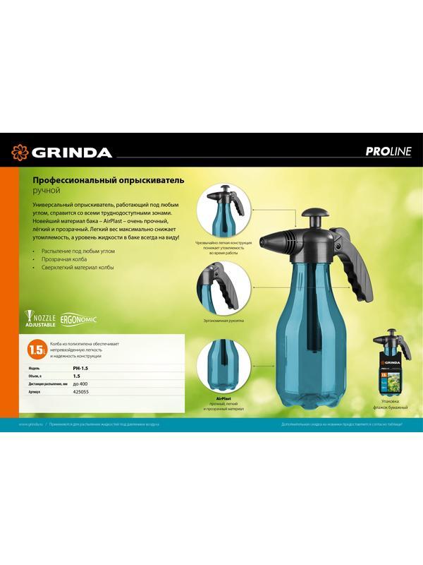 GRINDA PH-1.5, 1.5 л, колба из полиэтилена, возможность работы под любым углом, ручной опрыскиватель, PROLine (425055)