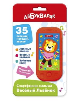 Смартфончик малыша Веселый Львенок