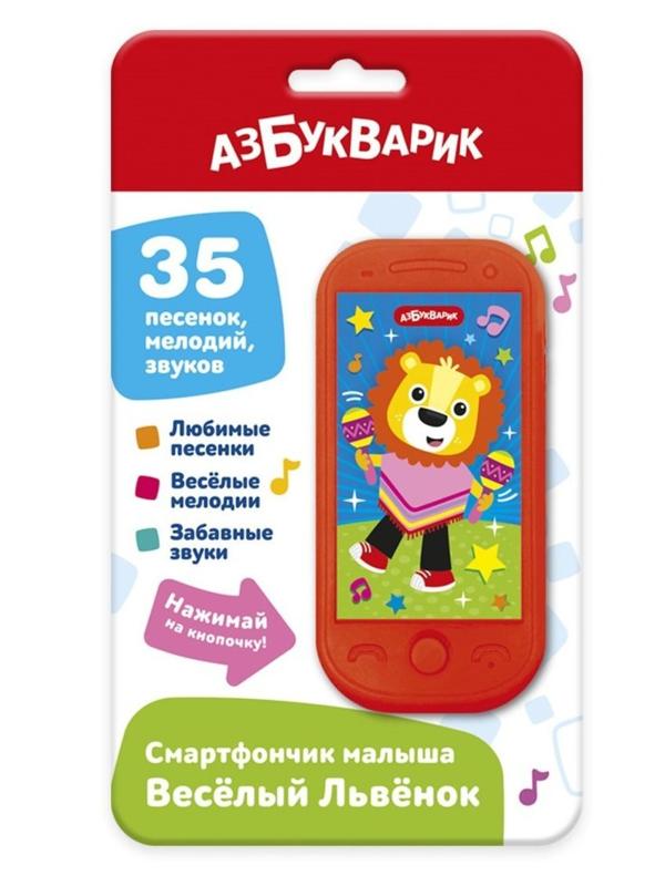 Смартфончик малыша Веселый Львенок