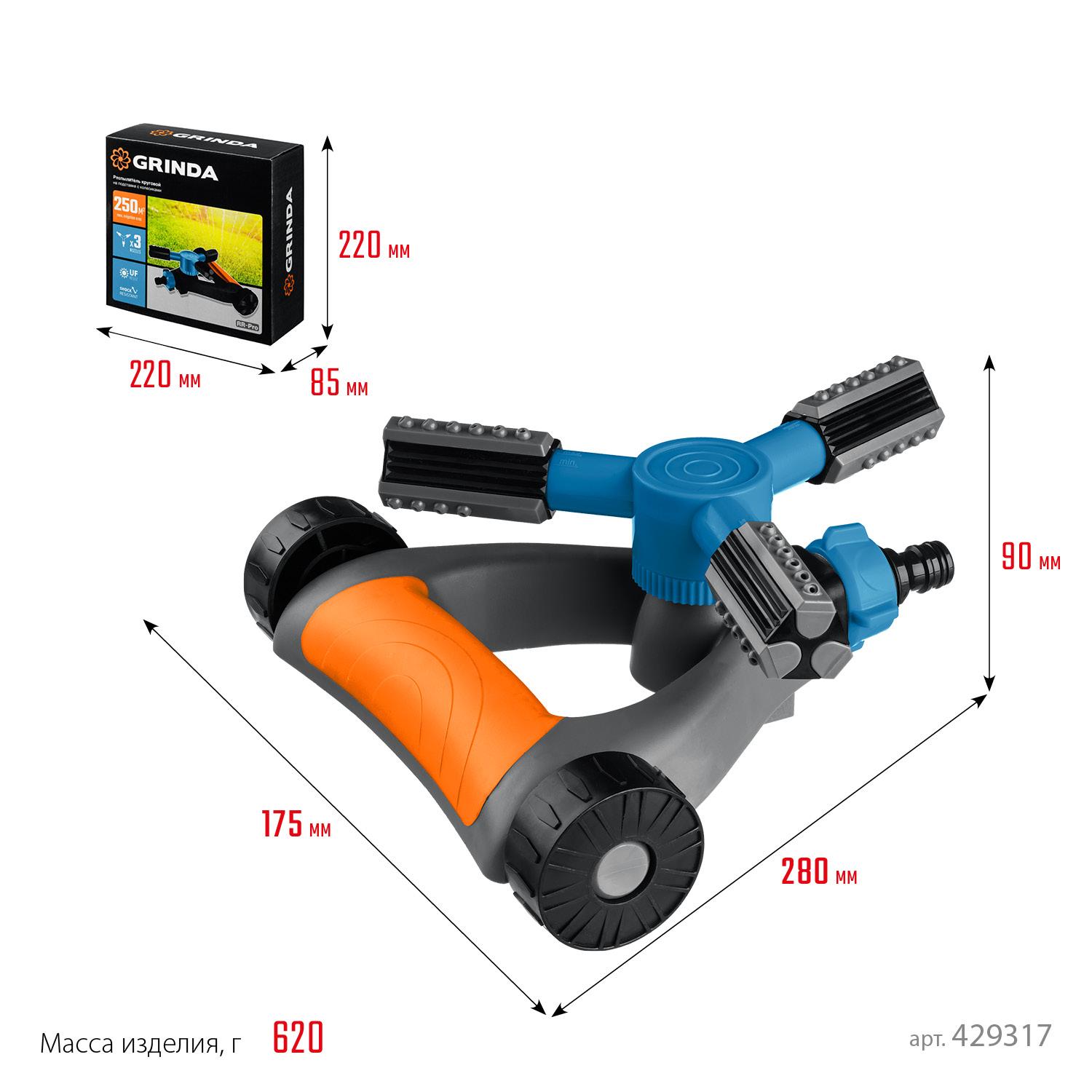 GRINDA RR-Pro, 3 сопла, на подставке с колёсиками, ударопрочный пластик, круговой распылитель, PROLine (429317)