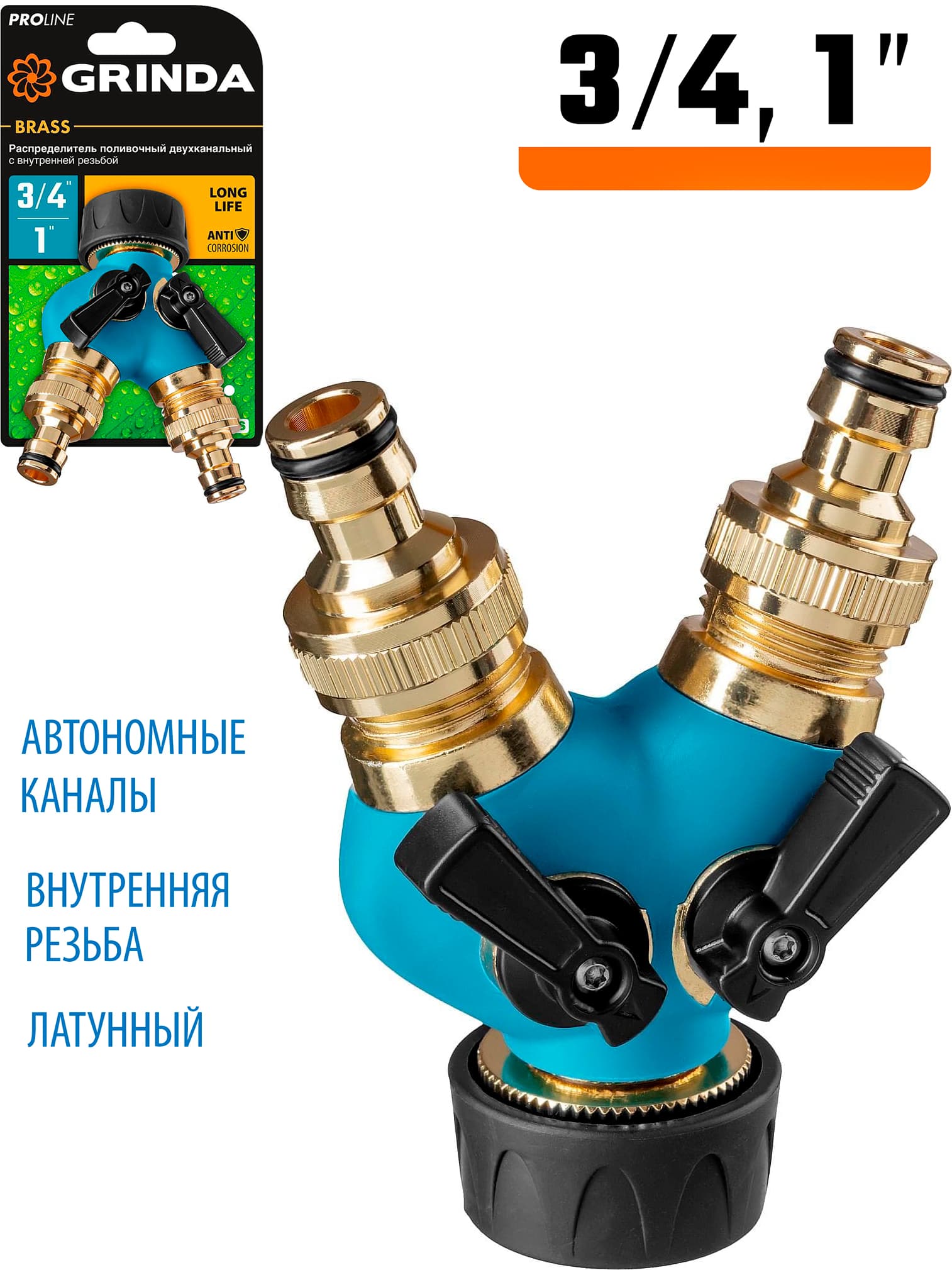 Поливочный распределитель GRINDA BS-1 426112, диаметр 3/4″ - 1″, двухканальный, с внутренней резьбой, из латуни, оцинкованный