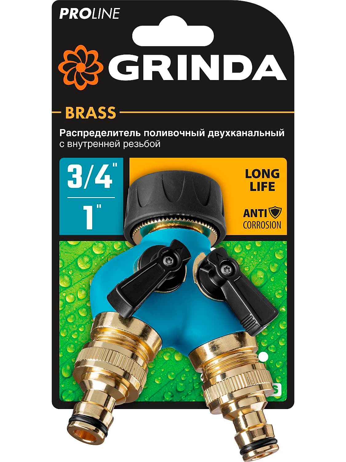 Поливочный распределитель GRINDA BS-1 426112, диаметр 3/4″ - 1″, двухканальный, с внутренней резьбой, из латуни, оцинкованный