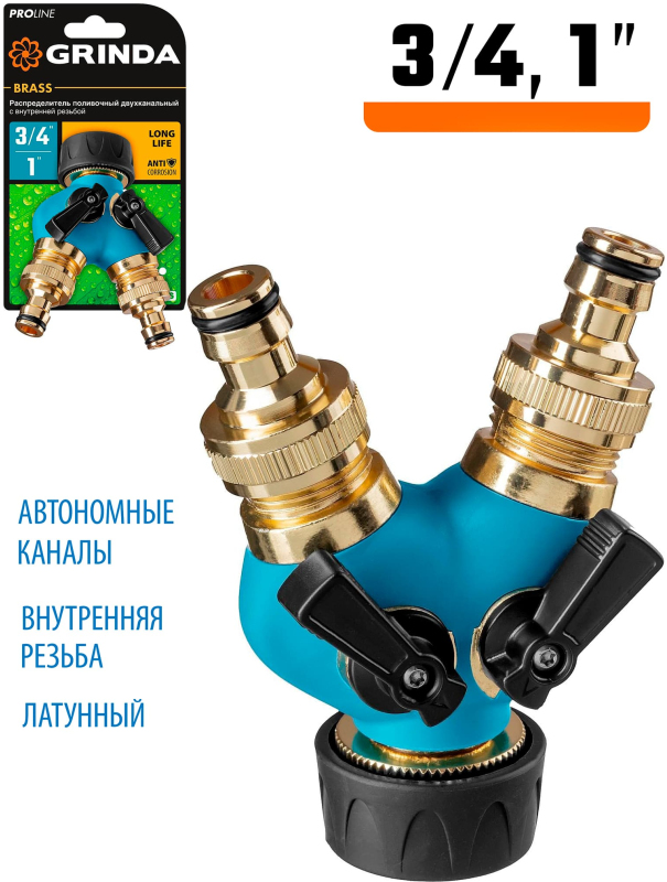 Поливочный распределитель GRINDA BS-1 426112, диаметр 3/4″ - 1″, двухканальный, с внутренней резьбой, из латуни, оцинкованный