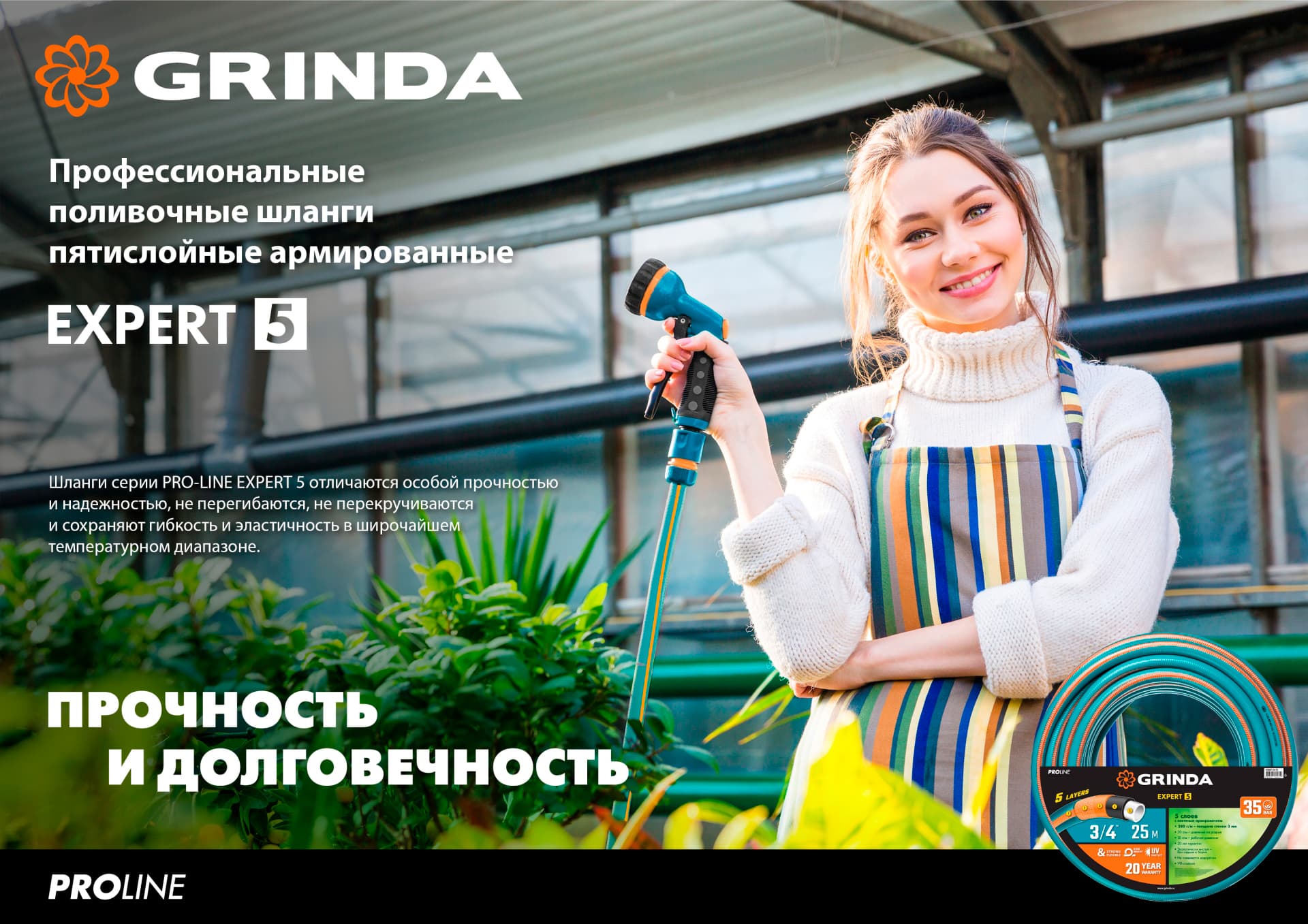 Шланг поливочный GRINDA 429007-3/4-50, 30 атм, пятислойный, текстильное армирование / 3/4″ 50 м..