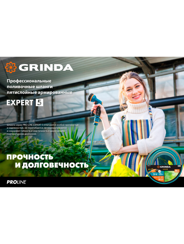 Шланг поливочный GRINDA 429007-3/4-50, 30 атм, пятислойный, текстильное армирование / 3/4″ 50 м..