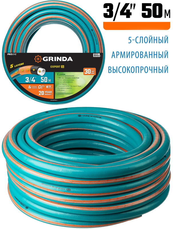 Шланг поливочный GRINDA 429007-3/4-50, 30 атм, пятислойный, текстильное армирование / 3/4″ 50 м..