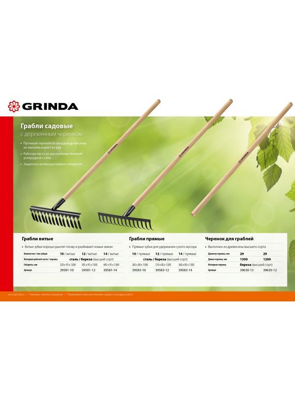 GRINDA 1200 мм, шлифованный, дерево высшего сорта, черенок для грабель (39630-12)