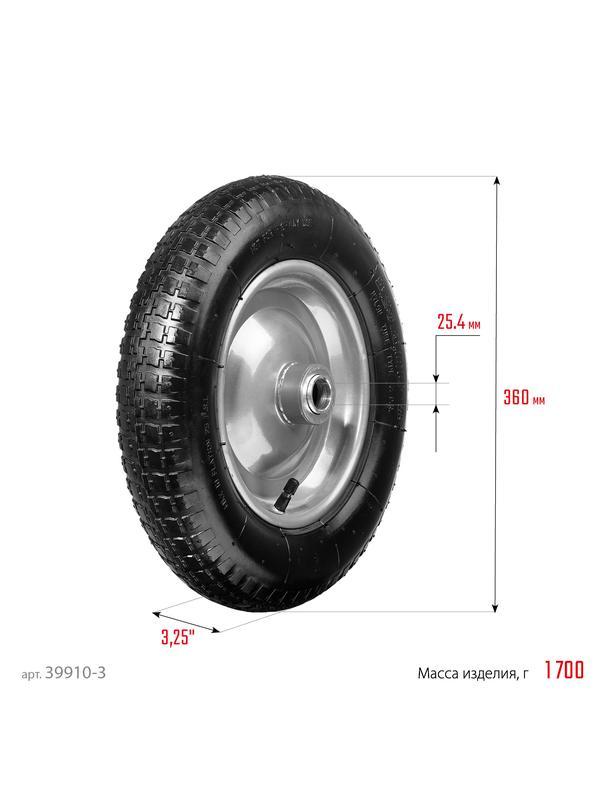 СИБИН СК-3, 3.25″ х 360 мм, для тачек (арт. 39905, 39909), стальной диск, пневматическое колесо (39910-3)