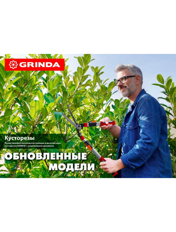 Кусторез Grinda 40252 закаленные лезвия, рукоятки из дерева высшего сорта / 500 мм.