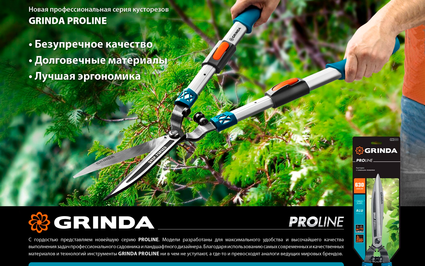 Кусторез GRINDA FH-800T 423790, кованые лезвия, телескопический, алюминиевые рукоятки /  630 - 800 мм.